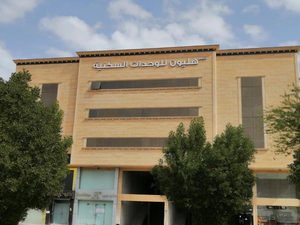 شقق هليون للشقق المخدومة Buraidah Exterior foto